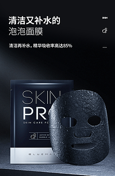 深邃煥采 黑色靈感驅動下的去角質(zhì)與面膜新美學